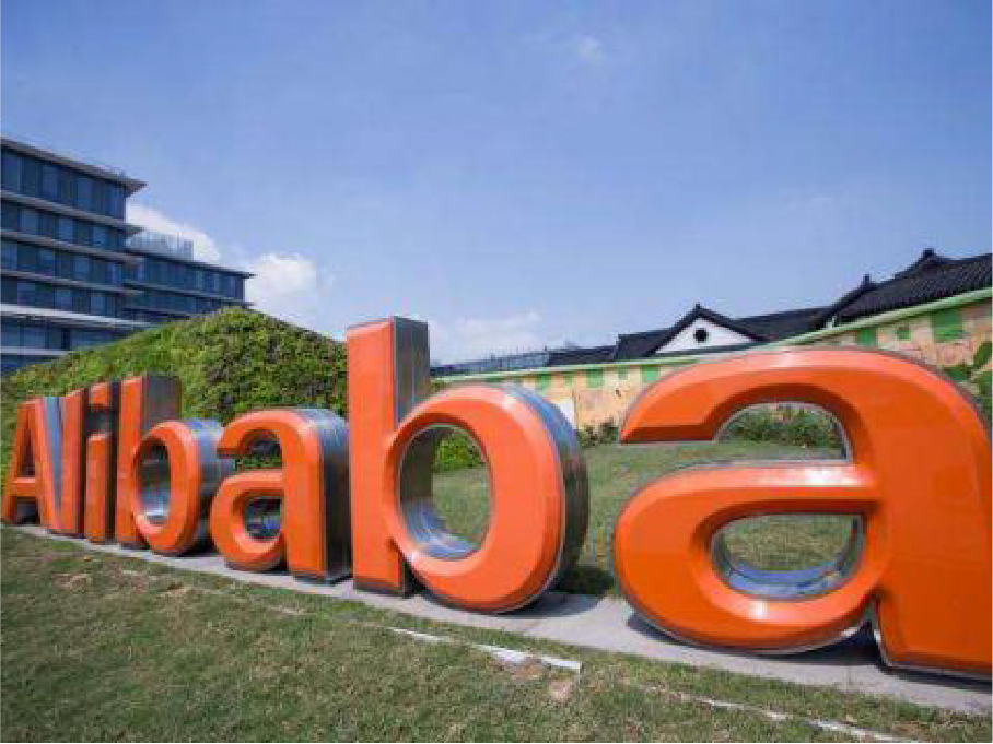 杭州阿里巴巴滨江园区